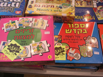 המורשת החרדית במדינת ישראל