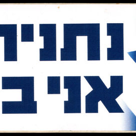 קונגרס הבולאים10.jpg