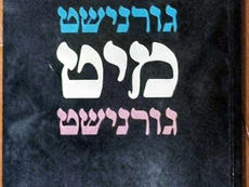 מרכז היידיש
