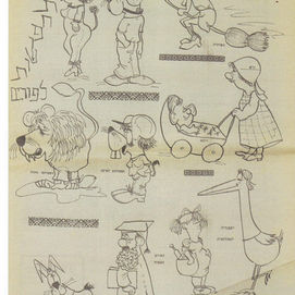 פסק זמן-פורים 1976_0002.jpg