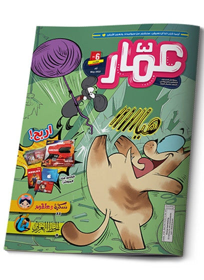 مجلة عمار - العدد 6