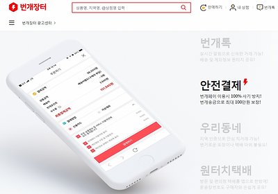번개장터-안전결제-화면-캡처-1024x756.png