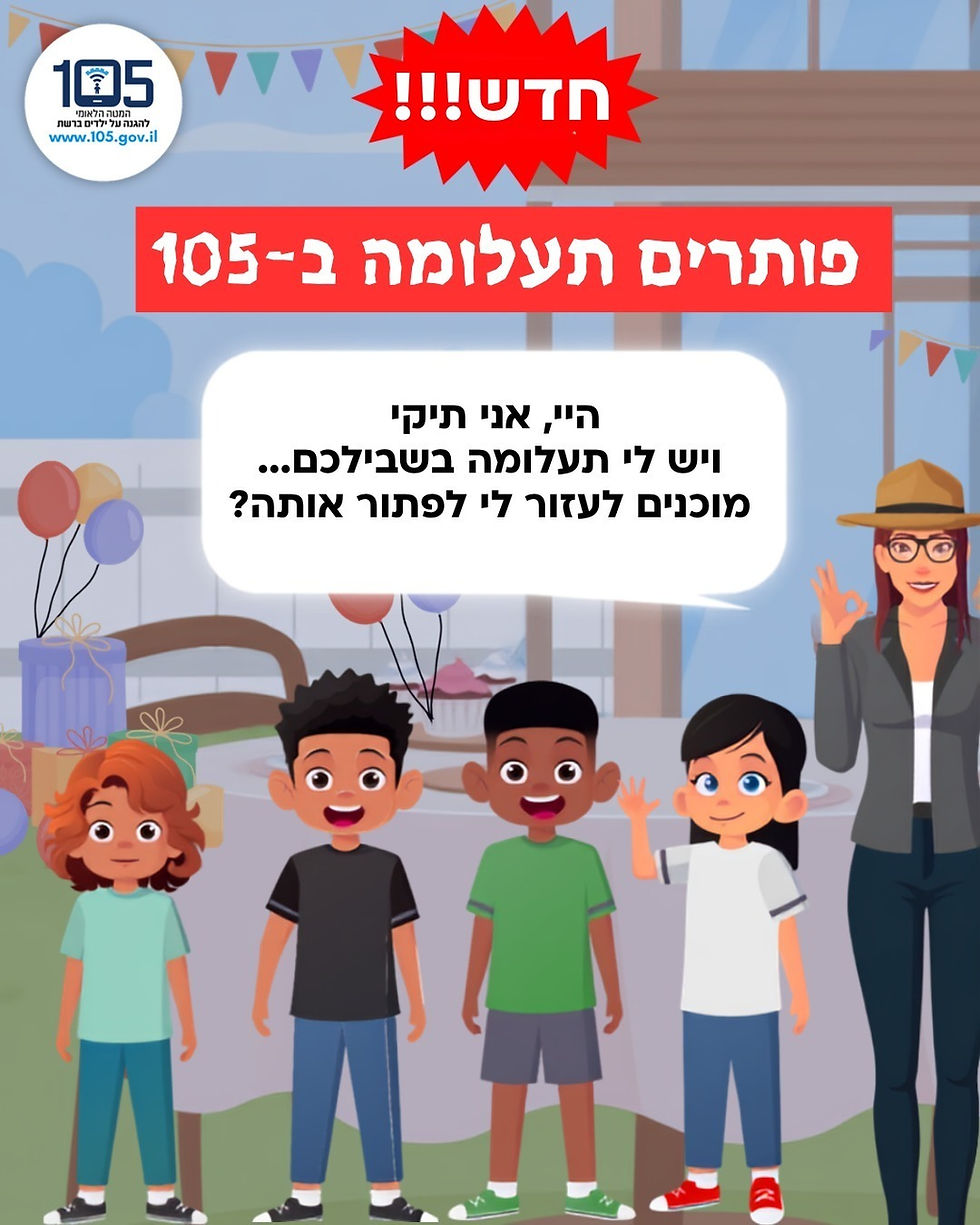 نتعلّم ونلعب مع 105