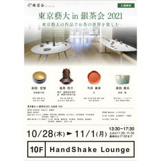 銀座 伊東屋を舞台に展覧会を開催いたします