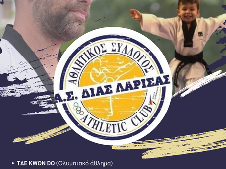 4 Σεπτεμβρίου : Παγκόσμια ημέρα TAE KWON DO