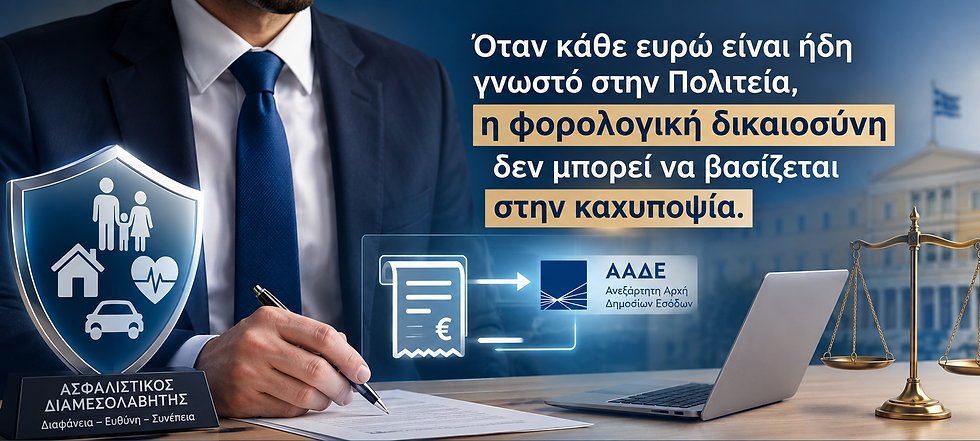ασφαλιστικός διαμεσολαβητής