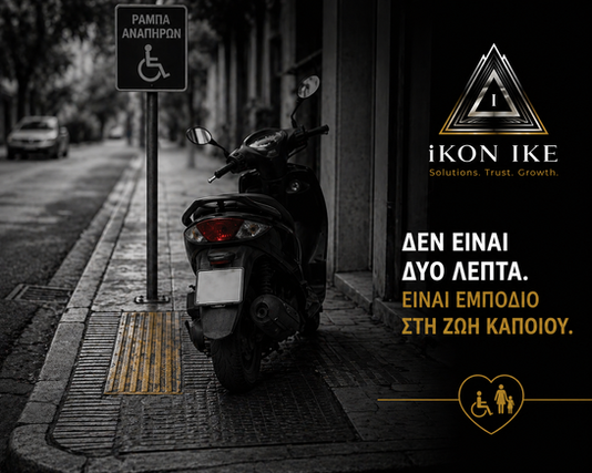 Η οδική παιδεία στην Ελλάδα