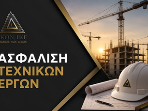 Ασφάλιση τεχνικών έργων με εργοτάξιο υπό κατασκευή, γερανούς, αρχιτεκτονικά σχέδια και κράνος μηχανικού με το λογότυπο της iKON - PAPANIKOLAOU.