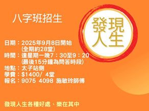 八字班招生-2025