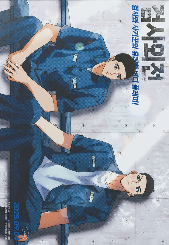 11 익명_검사외전_edited.jpg