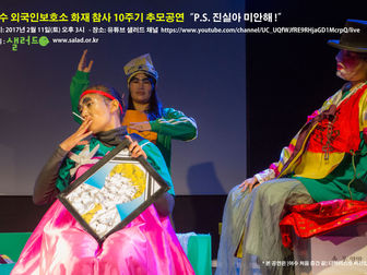 인터넷 생방송 공연 "진실아 미안해!"