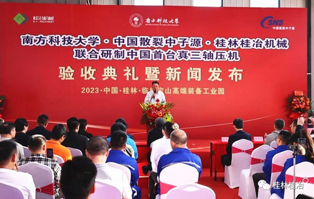 China's first true triaxial hydraulic press was born in Guilin Guiye.