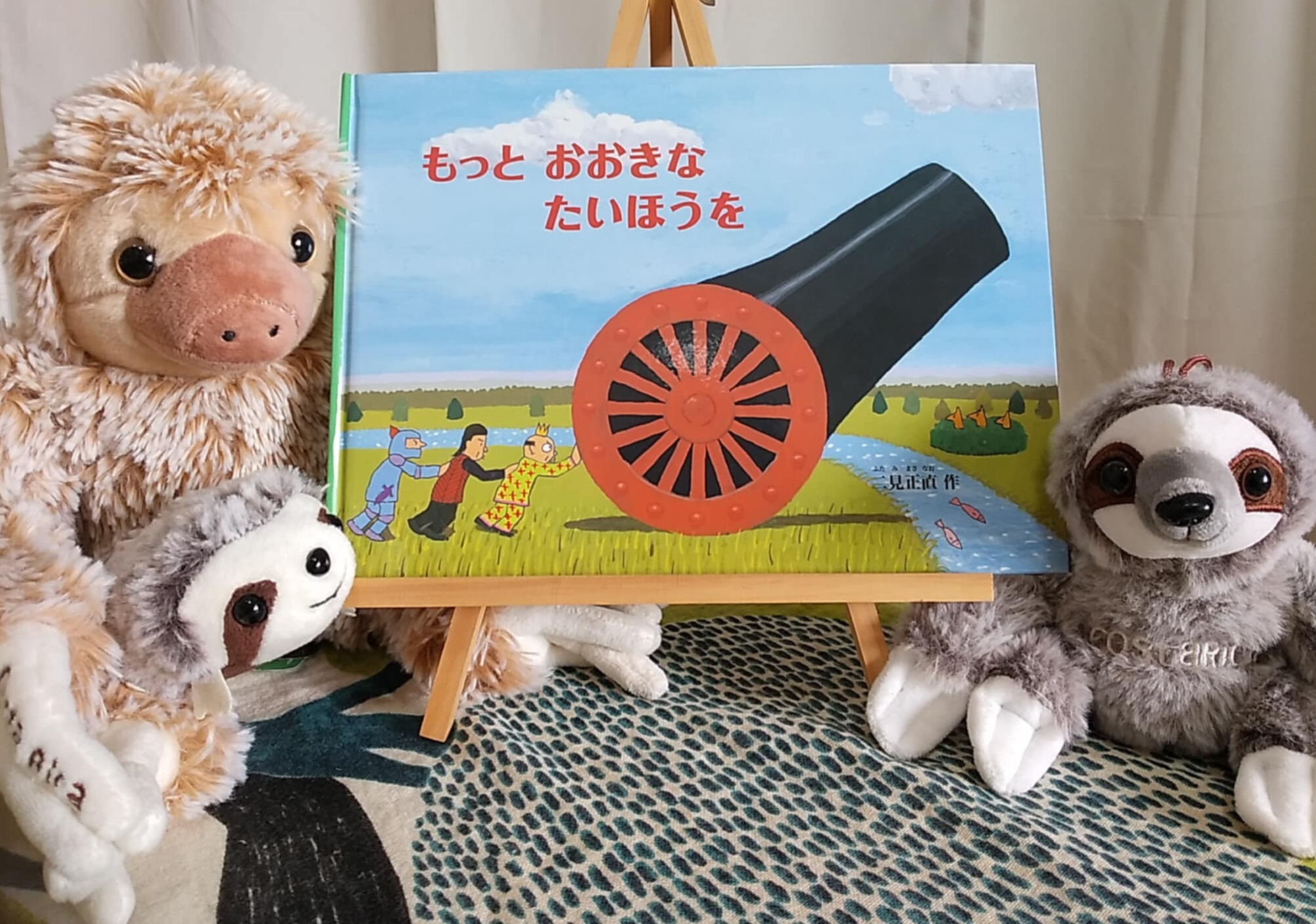 絵本『もっと おおきな たいほうを』