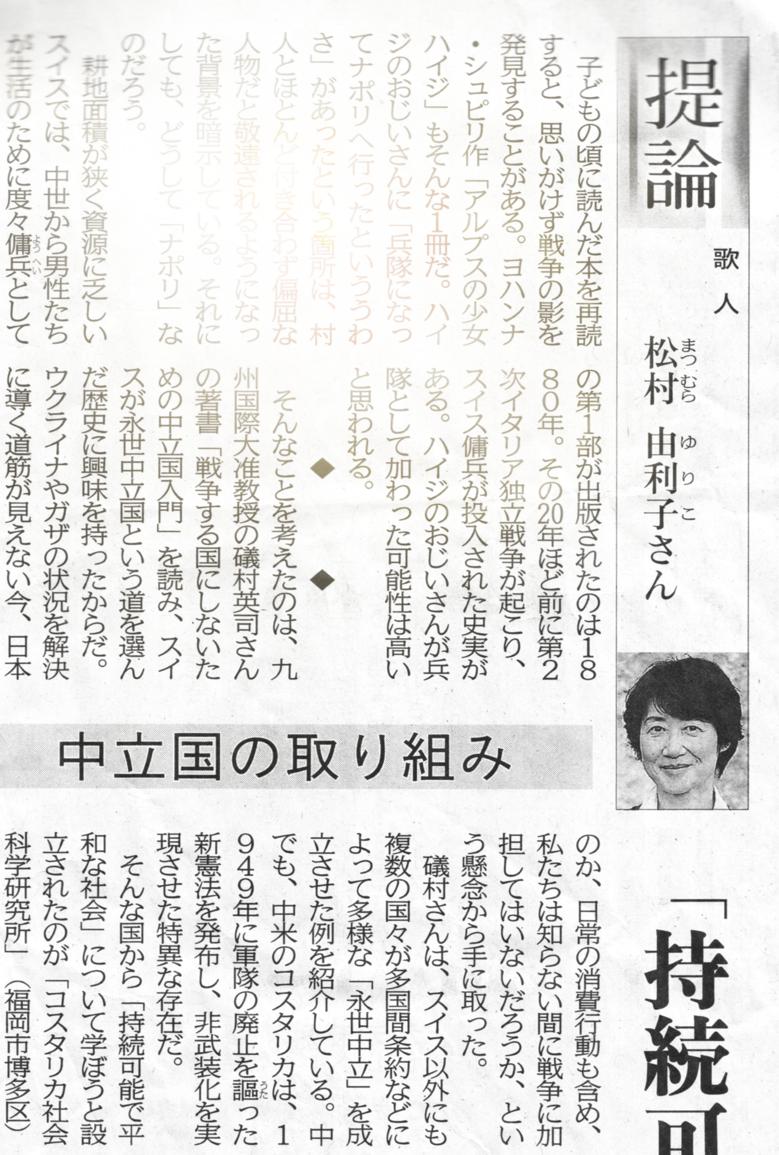 2025.6.16 西日本新聞より