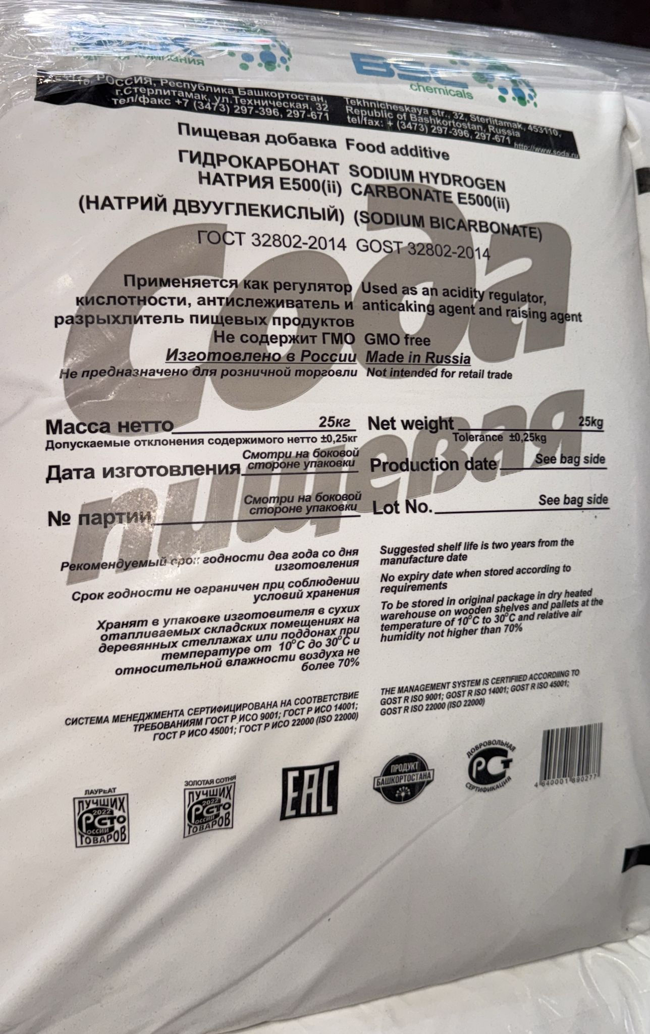 סודיום ביקרבונט 25 ק”ג (סודה לשתיה)