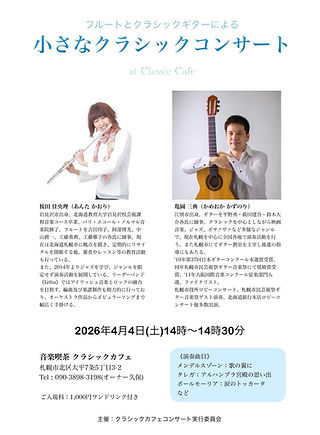 26-0404クラシックカフェ.JPG