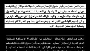 موقف منظمات حقوق الإنسان