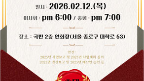 2026년 (사) 한국사회갈등해소센터 정기 이사회 및 총회