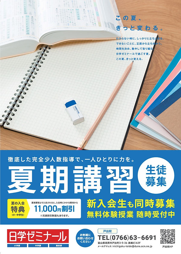 R8夏期講習1.jpg