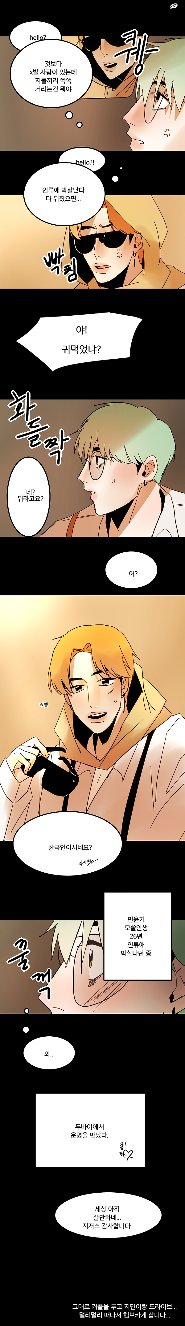 랑데뷰합작만화2.png