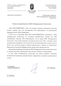 Скан письма о сотрудничестве РТГ.jpg