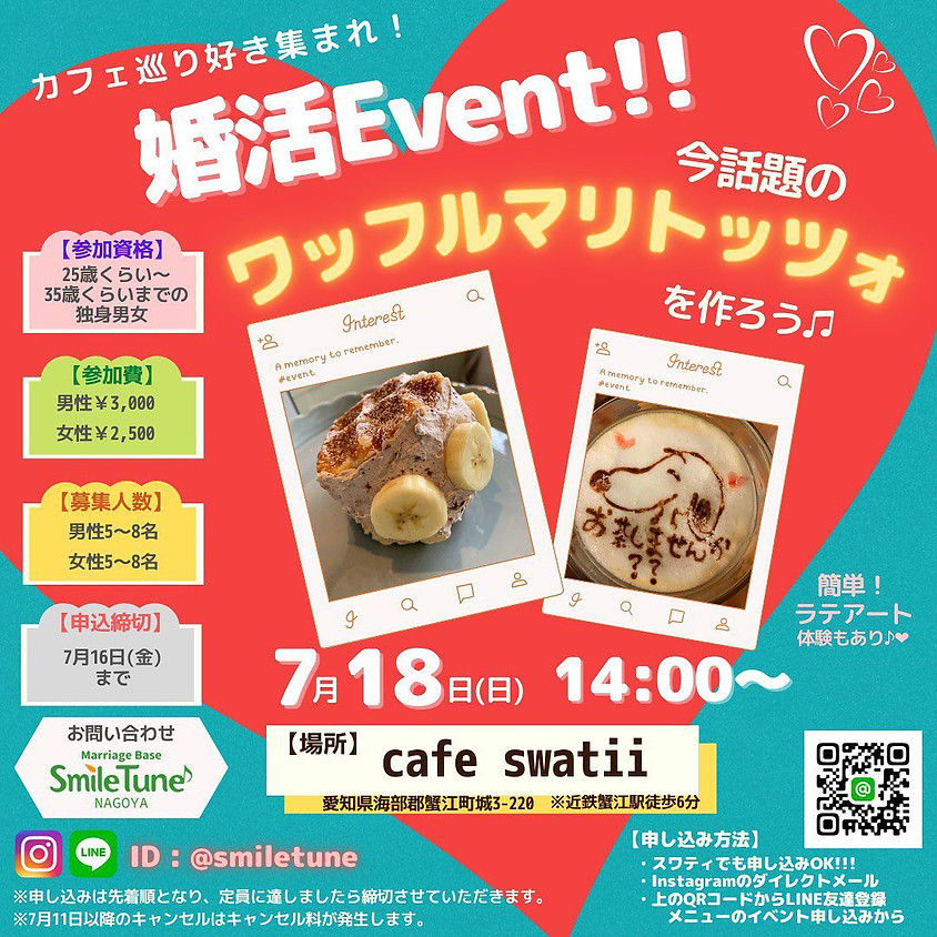 【婚活イベント】今話題のワッフルマリトッオを作ろう♫