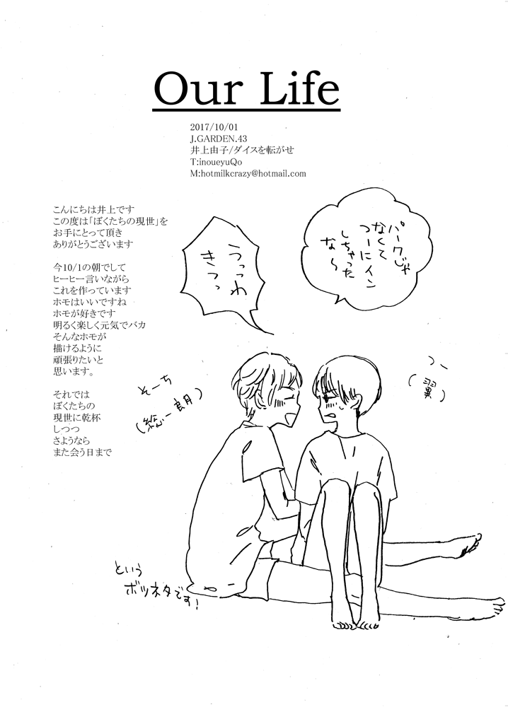 ぼくたちの現世本文8