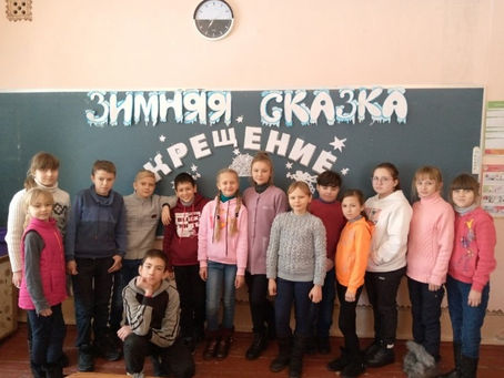 Классный час «Крещение Господне»