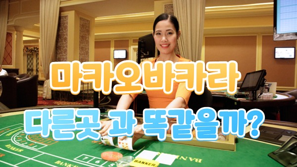 마카오카지노