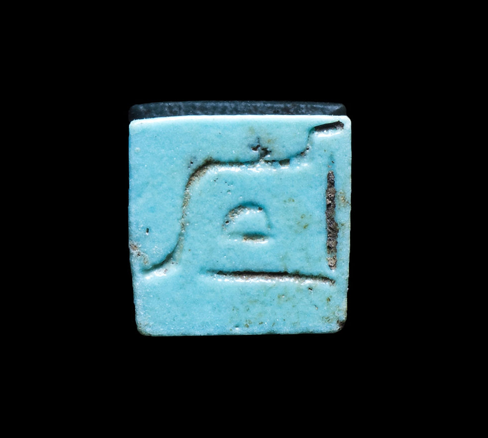 Rare Egyptian faience inscribed pyramid amulet