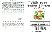 学習発表会プログラム.png
