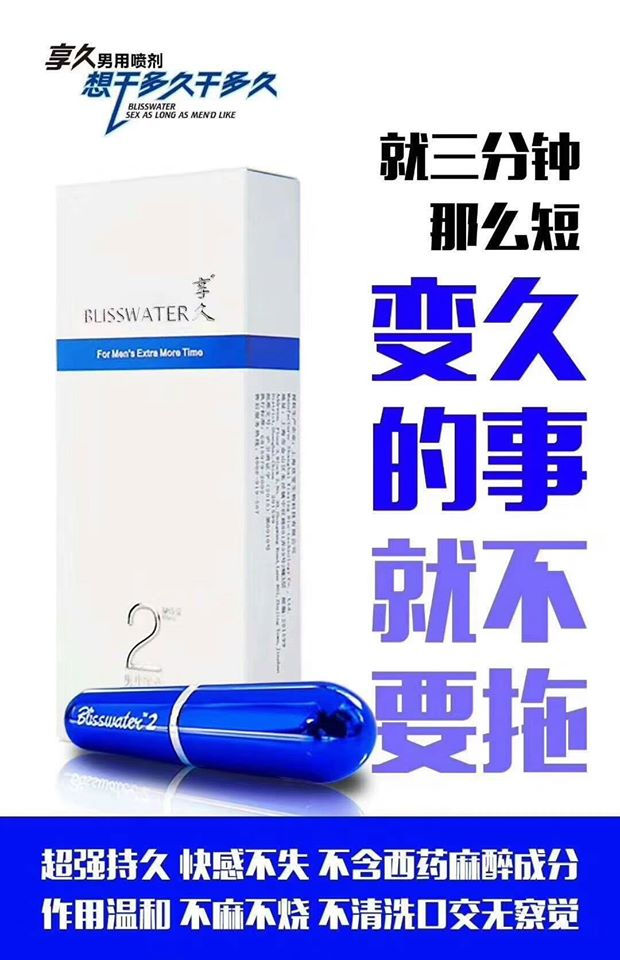 Thumbnail: Blisswater2 Delay Spray 享久2代