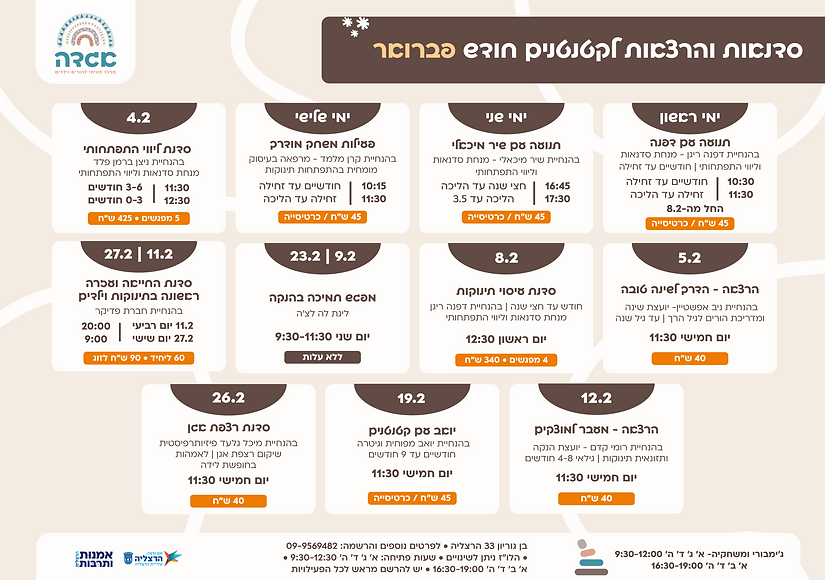 פברואר 26 קטנטנים.png