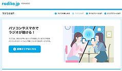 大山慎介のラジオの聴き方