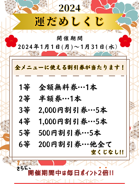 2024運だめしくじA4.png