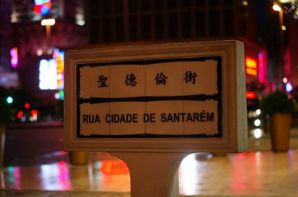 Sign reads "聖德倫街" and "RUA CIDADE DE SANTAREM" in Lisbon, Portugal, at night.