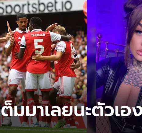 UFABET ใครหนอ? "เจ้าแม่โคลอี" แฉ "แข้งดังอาร์เซนอล" แต่งหญิงทั้งตัวขณะมีเซ็กซ์ออนไลน์