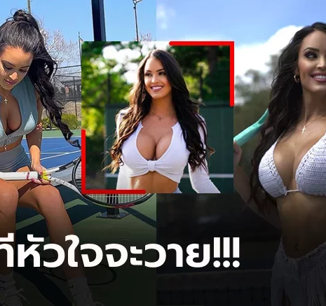 UFABET หุ่นสุดสะบึม! "ราเชล" อดีตนักหวดสาวผันตัวสู่เจ้าแม่โซเชียลสายเซ็กซี่