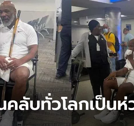 UFABET ถึงกับนั่งวีลแชร์! "ไทสัน" เผยอาการป่วยล่าสุด, บางครั้งหนักถึงขั้นพูดไม่ได้