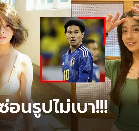 UFABET เปิดมุมเซ็กซี่! "ยูรินะ" ดาราสาวหวานใจ "มินามิโนะ" แข้งทีมชาติญี่ปุ่น