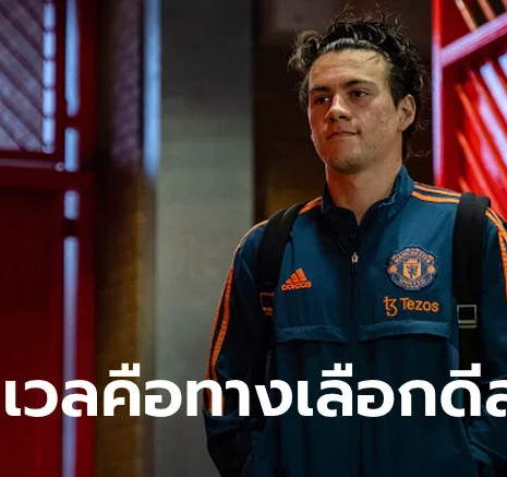 UFABET เด็กมันมีของ! แมนฯ ยูไนเต็ด พร้อมปล่อยยืม "เปลิสตรี" ตลาดหน้าหนาว