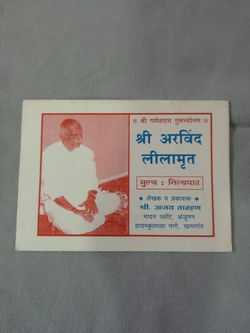 shri arvind lilamrit