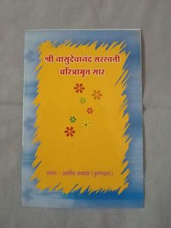 shri vasudevanand sarawati