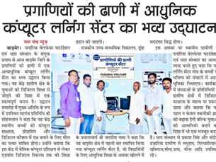 Inauguration of a New Computer Center at Barmer, Rajasthan.
