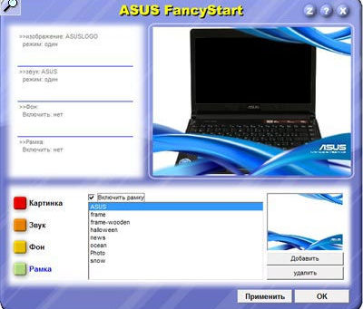 ASUS FancyStart For Windows
