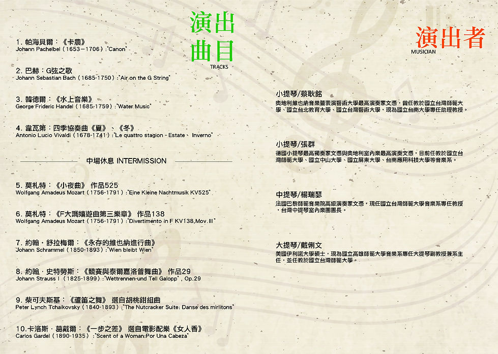 互動式的音樂欣賞教學 v1.1_頁面_2.jpg