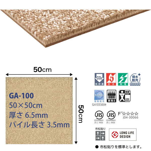 サムネイル： タイルカーペット 50×50 東リ 20枚 GA-100 吸着 50×50cm 厚さ6.5mm サンプル 全35色 高品質 撥水防汚加工 22ss 市松貼り