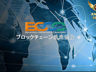 Первый блокчейн-консорциум появился в Японии