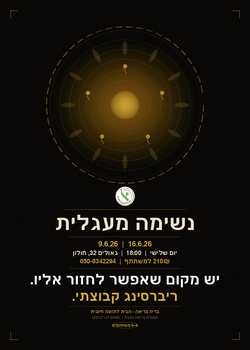 נשימה מעגלית קבוצתית - ריברסינג בוטיק