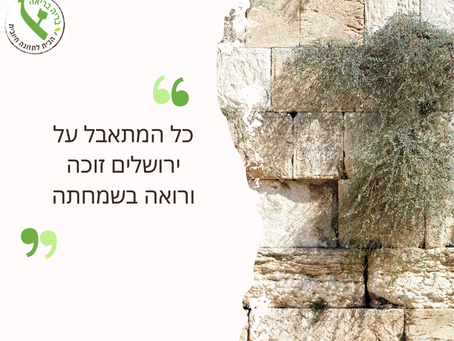 צום תשעה באב
